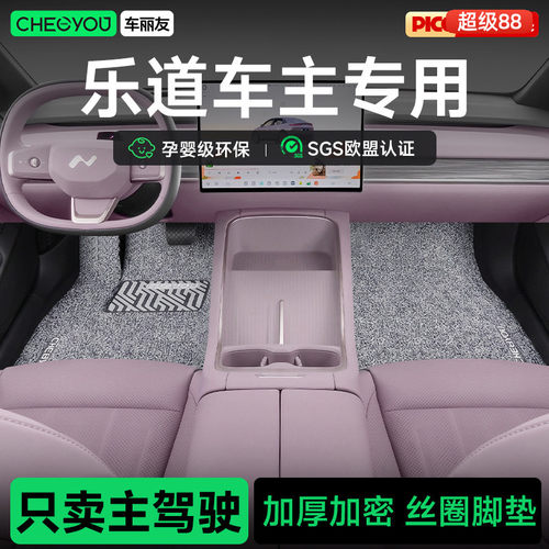 车丽友孕婴级环保丝圈脚垫