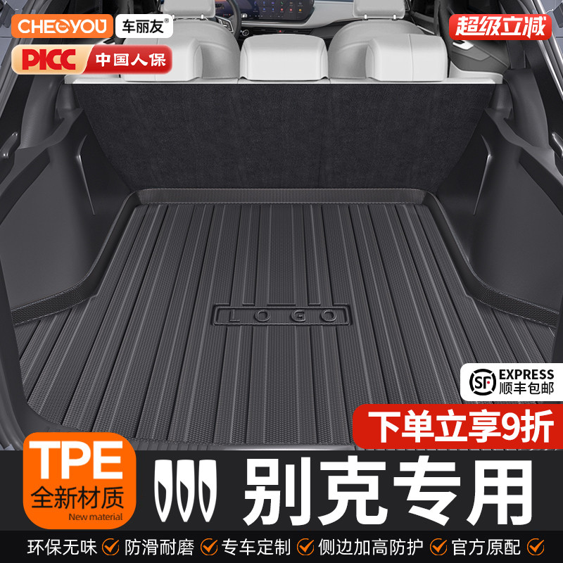 【别克适用】TPE三防后备箱垫