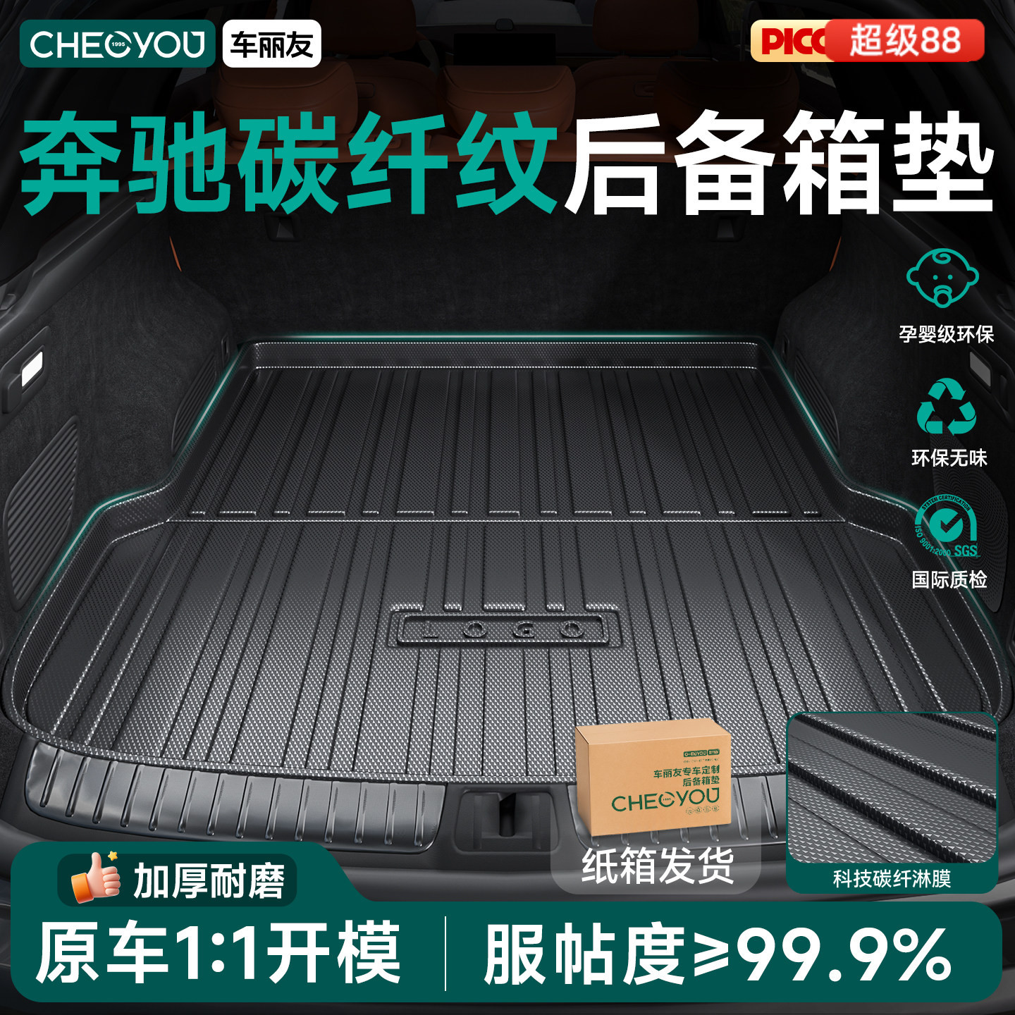 车丽友适用奔驰GLC300/E300L/GLB220/C260L/GLA200/TPE后备箱垫尾