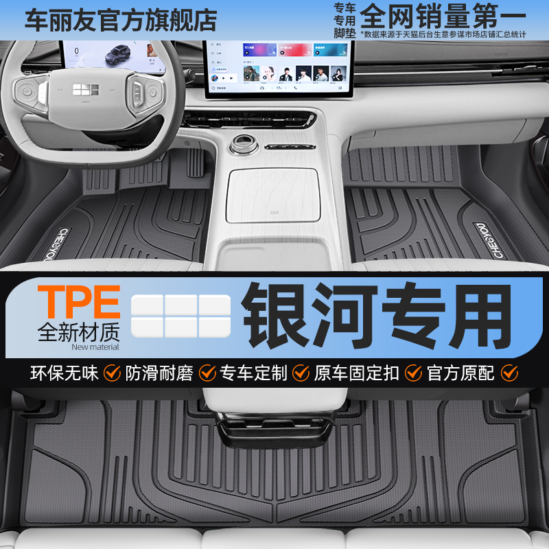 【银河原厂级】全包围TPE脚垫
