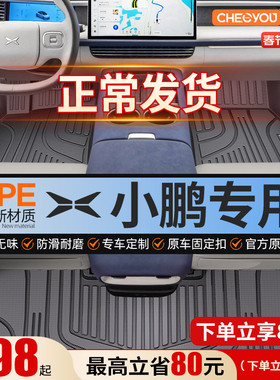 车丽友适用于小鹏M03 G6 P7G7 G9汽车G3i专用P5全包围TPE脚垫MONA