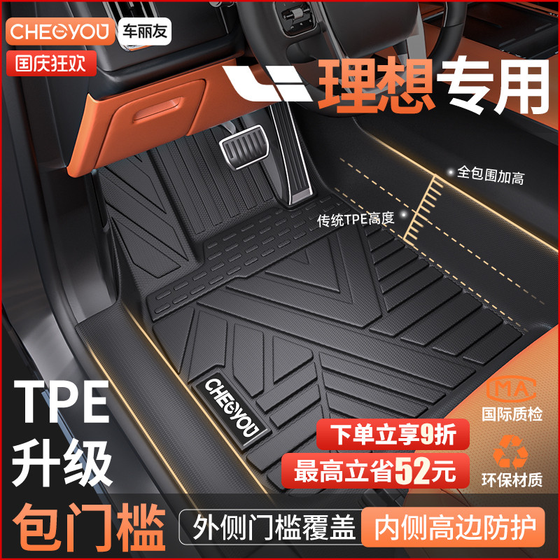 适用于理想全包围包门槛TPE脚垫