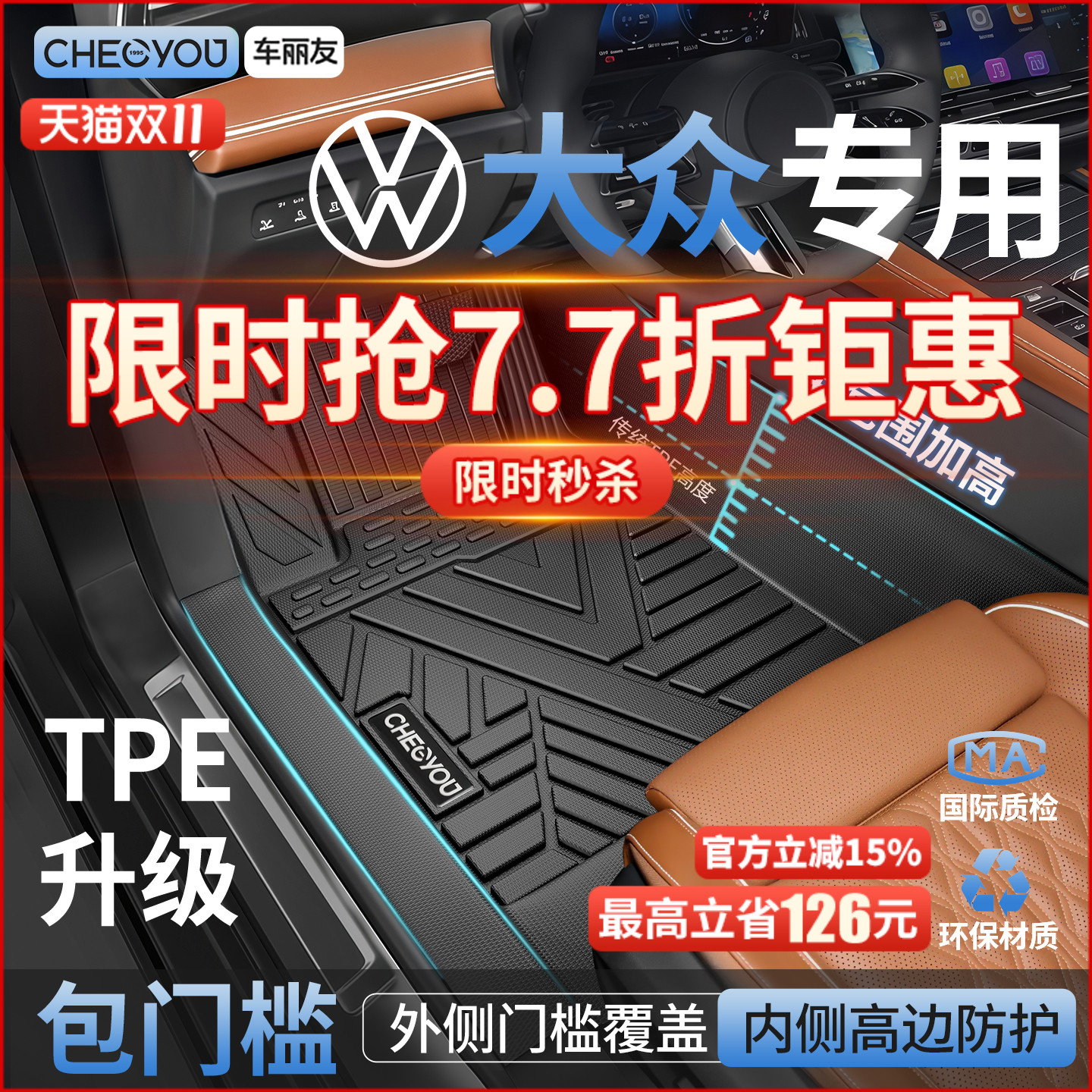 【适用于大众】包门槛TPE脚垫