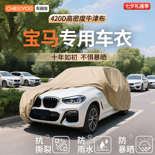 车丽友汽车车衣适用于宝马车系