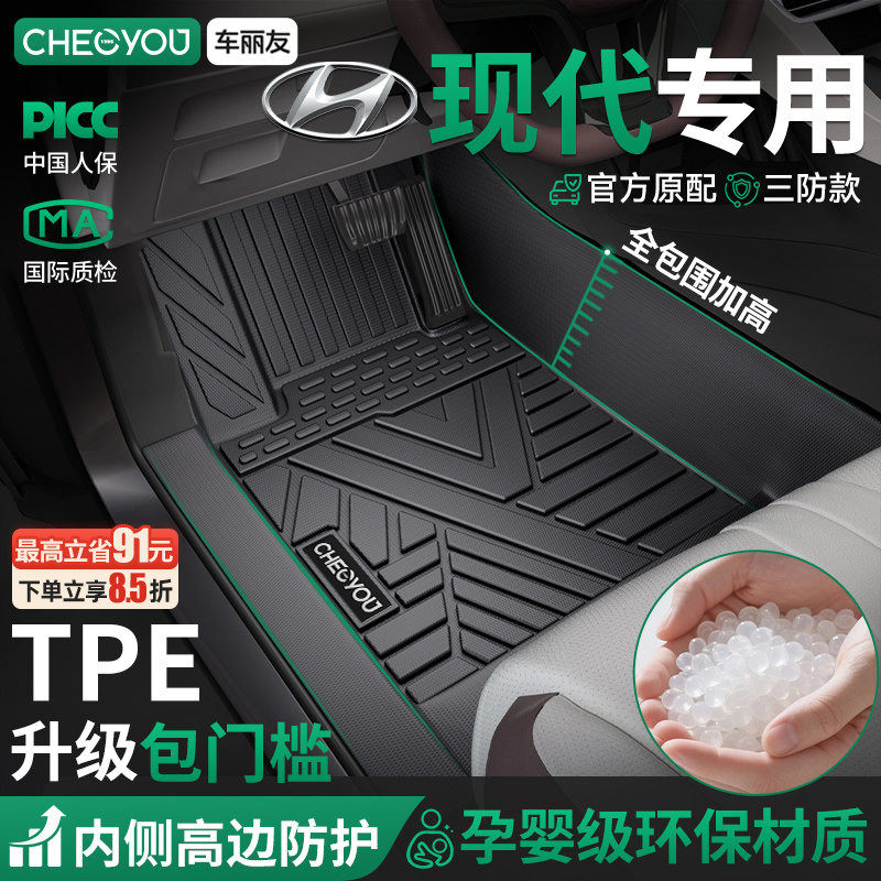 车丽友适用25款现代伊兰特途胜ix35朗动悦名图TPE全包围汽车脚垫