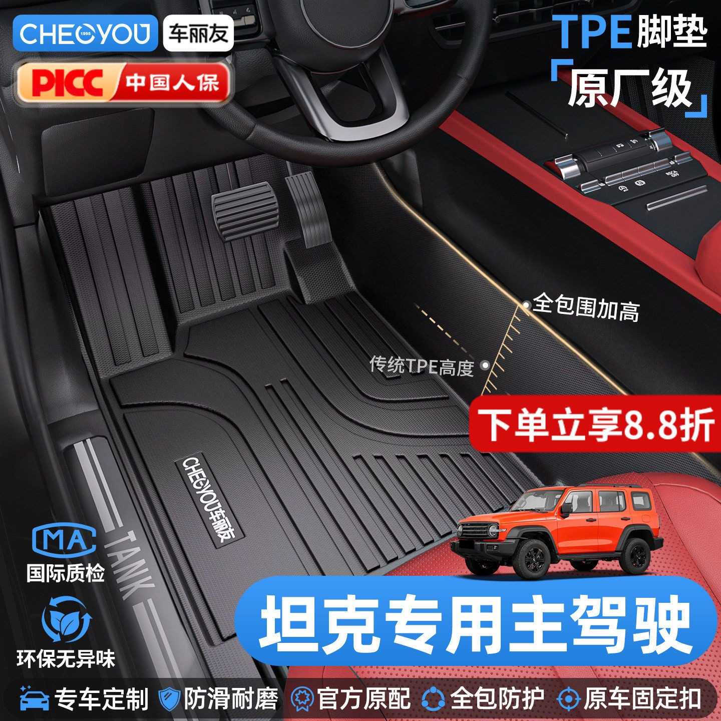 坦克专用TPE主驾驶全包围脚垫图片
