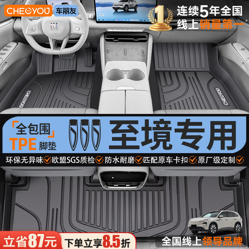 车丽友适用于26款别克至境E7/L7脚垫车内专用TPE全包围汽车脚垫子
