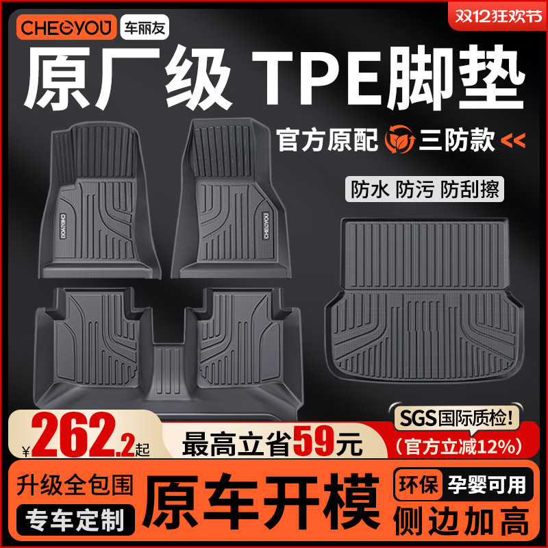 【原厂级】TPE汽车脚垫全包围