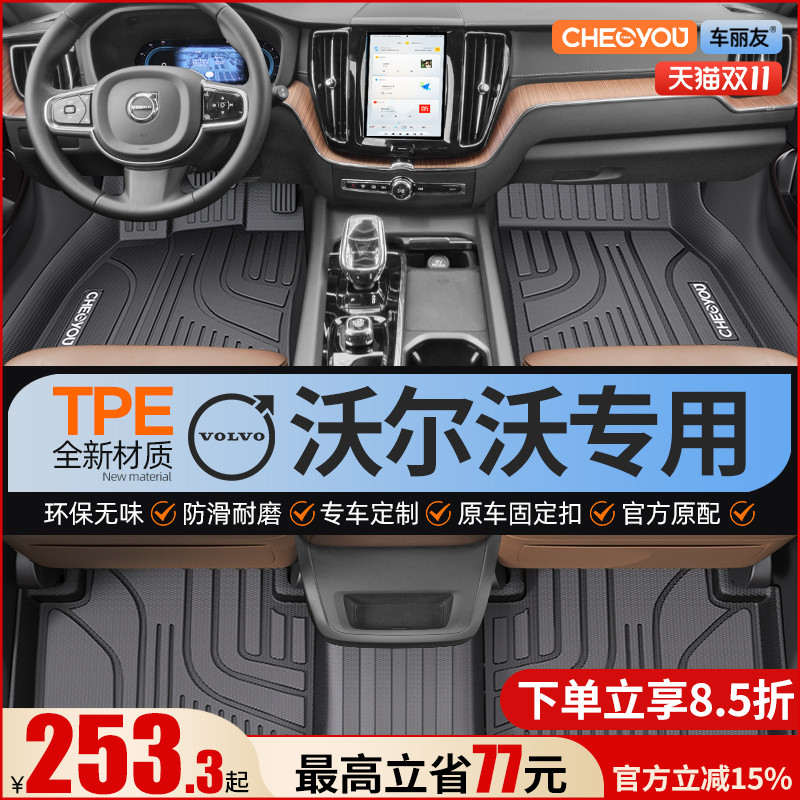 【适用于沃尔沃】全包围TPE脚垫
