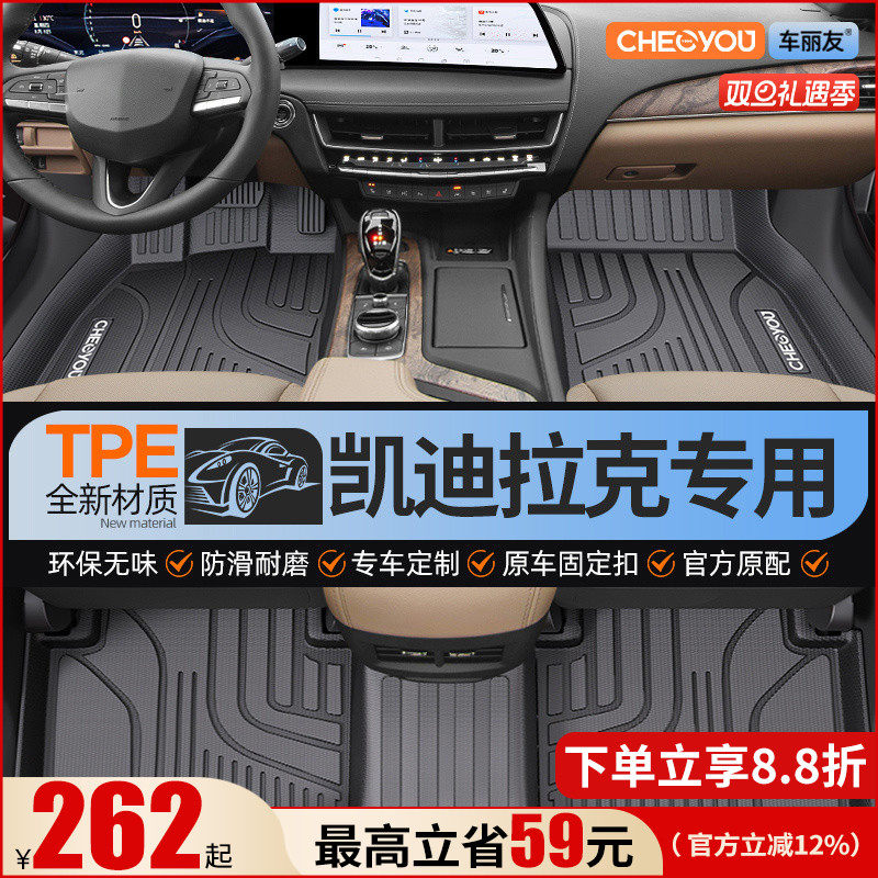 【适用于凯迪拉克】全包TPE脚垫