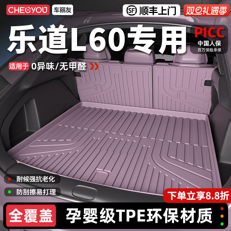 【车丽友】乐道L60TPE后备箱垫