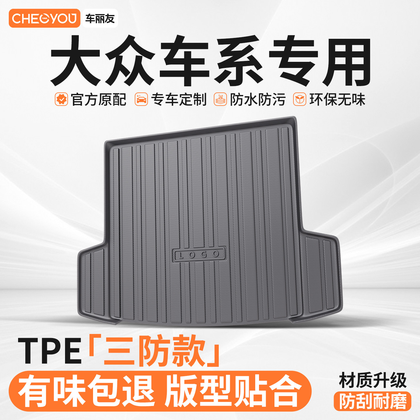 车丽友适用大众迈腾B8B9速腾帕萨特朗逸途观l探岳宝来TPE后备箱垫
