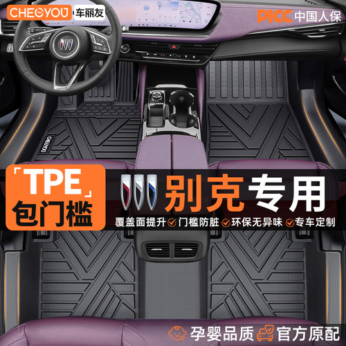【别克原厂级】全包围TPE车脚垫