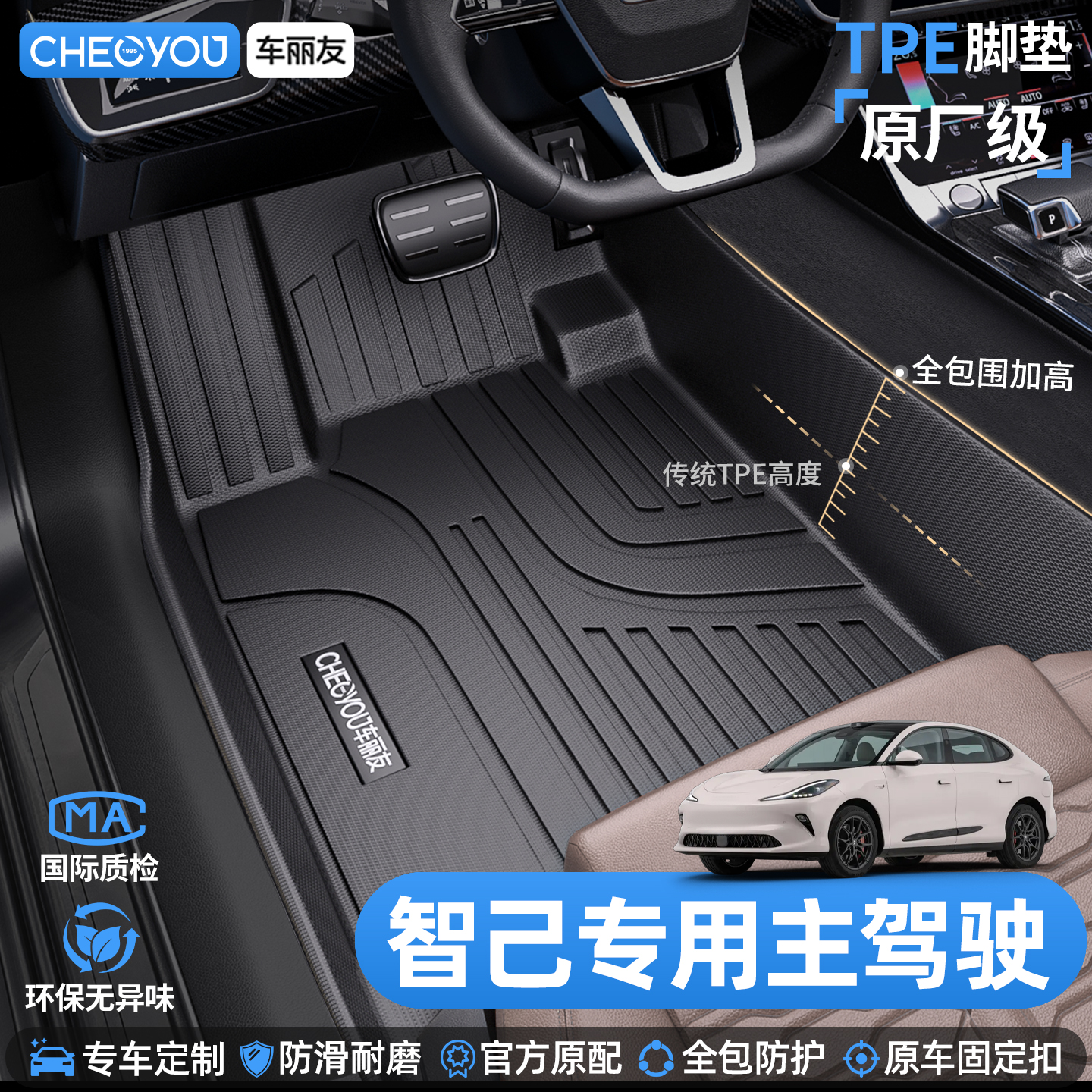 车丽友智己主驾驶TPE脚垫