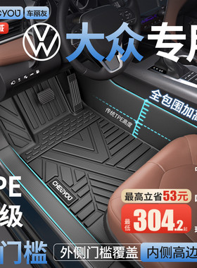 车丽友适用于大众速腾途观L朗逸帕萨特迈腾探岳TPE汽车脚垫全包围