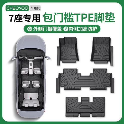 7座专用TPE全包围汽车脚垫