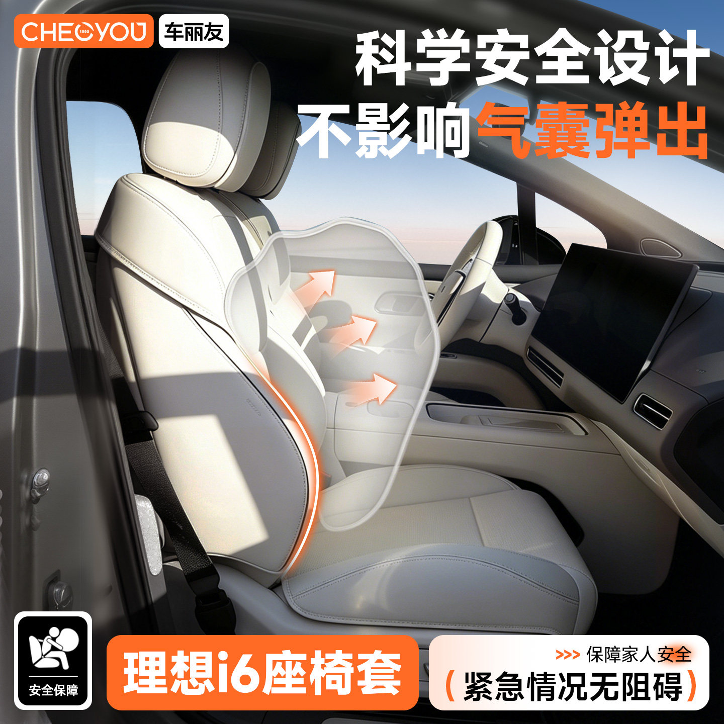 车丽友适用于理想i6座椅保护套专用座椅套坐垫全包座套汽车改装件