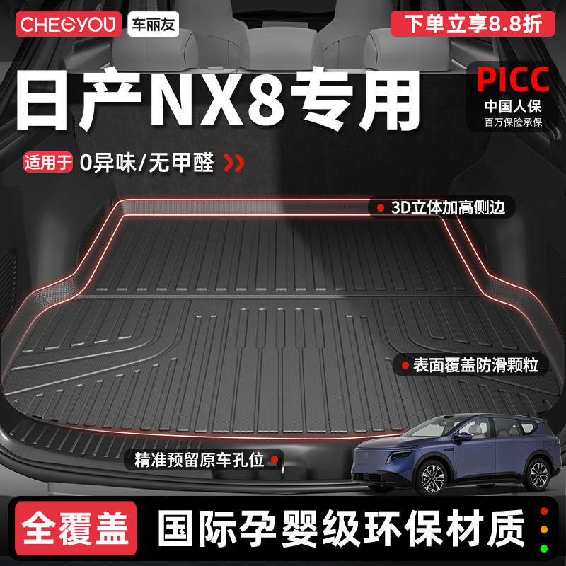 车丽友适用于26款东风日产NX8后备箱垫TPE尾箱垫汽车用品大全内饰