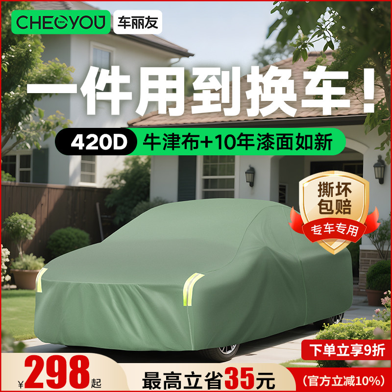 专车专用牛津布车衣车罩加绒加厚