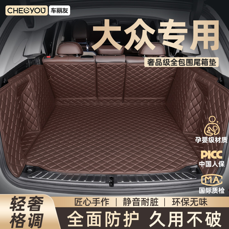 车丽友适用于大众迈腾速腾朗逸途观L帕萨特后备箱垫全包围尾箱垫