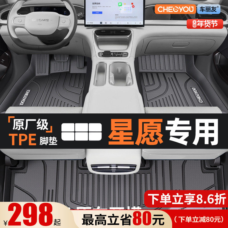 适用于吉利星愿脚垫前备箱垫车内装饰用品原厂后备箱垫TPE全包围,汽车用品/电子/清洗/改装,专车专用脚垫,淘宝优惠券,粉丝福利购,淘宝优惠卷