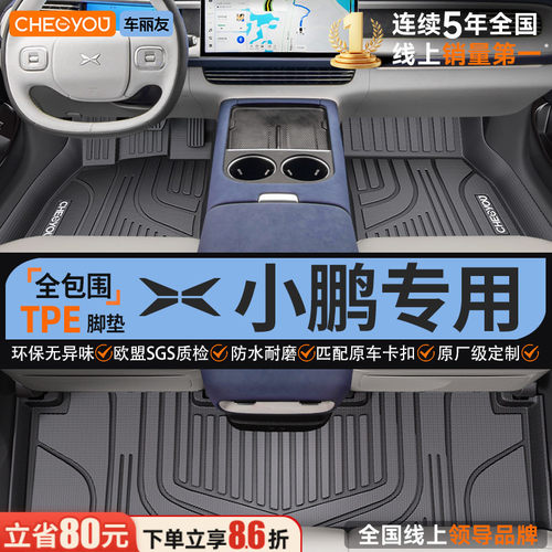 【适用于小鹏】全包围TPE脚垫