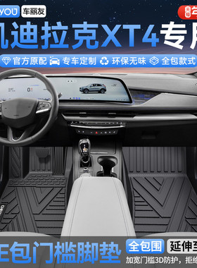 车丽友适用于凯迪拉克XT4全包围TPE汽车脚垫专用车内装饰用品大全