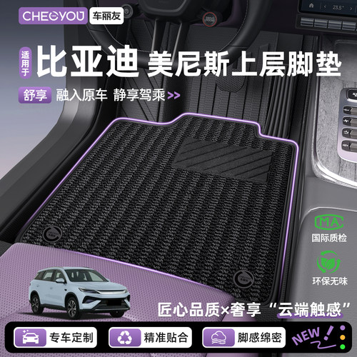 比亚迪专用美尼斯上层地毯