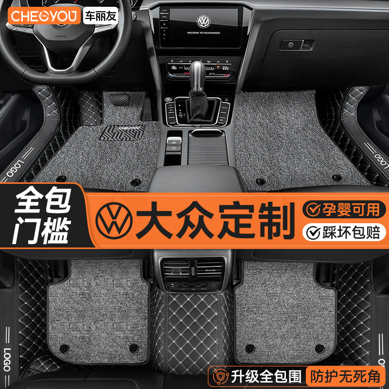 适用于大众凌渡CC探岳宝来帕萨特高尔夫7速腾途观l全包围汽车脚垫