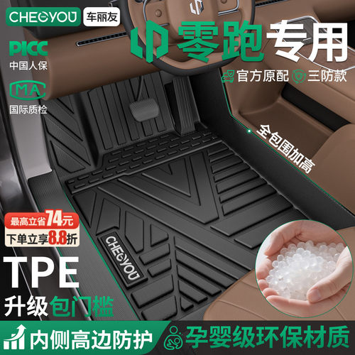 【适用于零跑】包门槛TPE脚垫