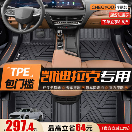 车丽友适用于凯迪拉克CT5/XT5/XT4/CT6/ATSL全包围TPE汽车脚垫XTS