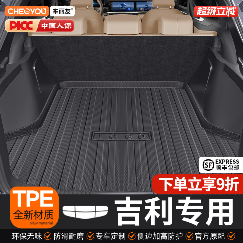 车丽友吉利适用TPE三防后备箱垫
