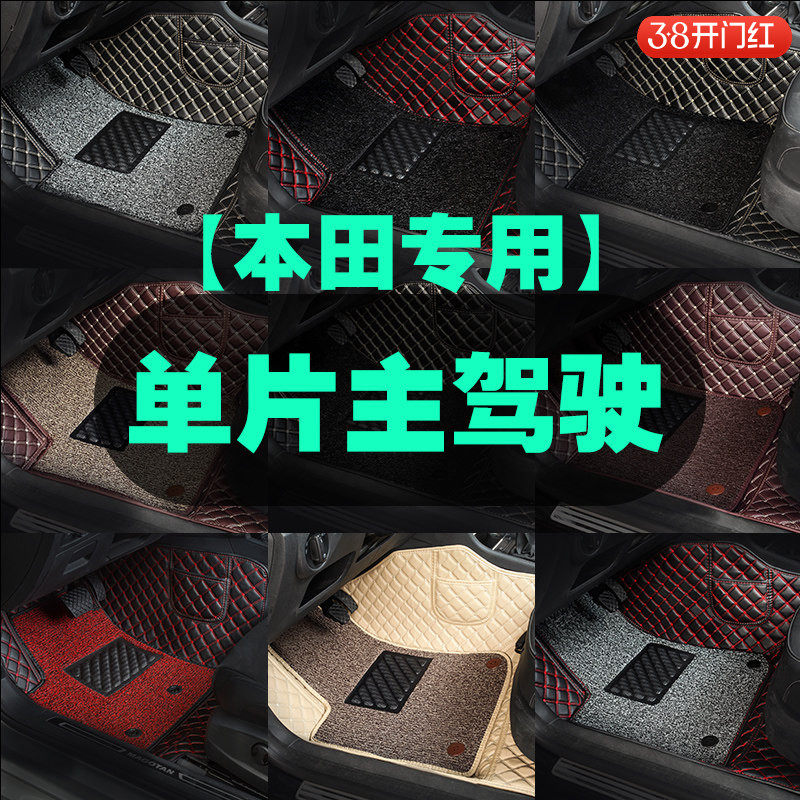 适用于本田杰德皓影英仕派型格主驾驶脚垫单个单片驾驶座室位副