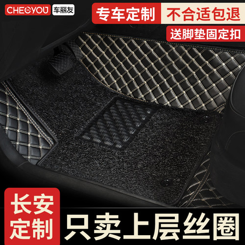 适用于长安主驾驶脚垫单片丝圈