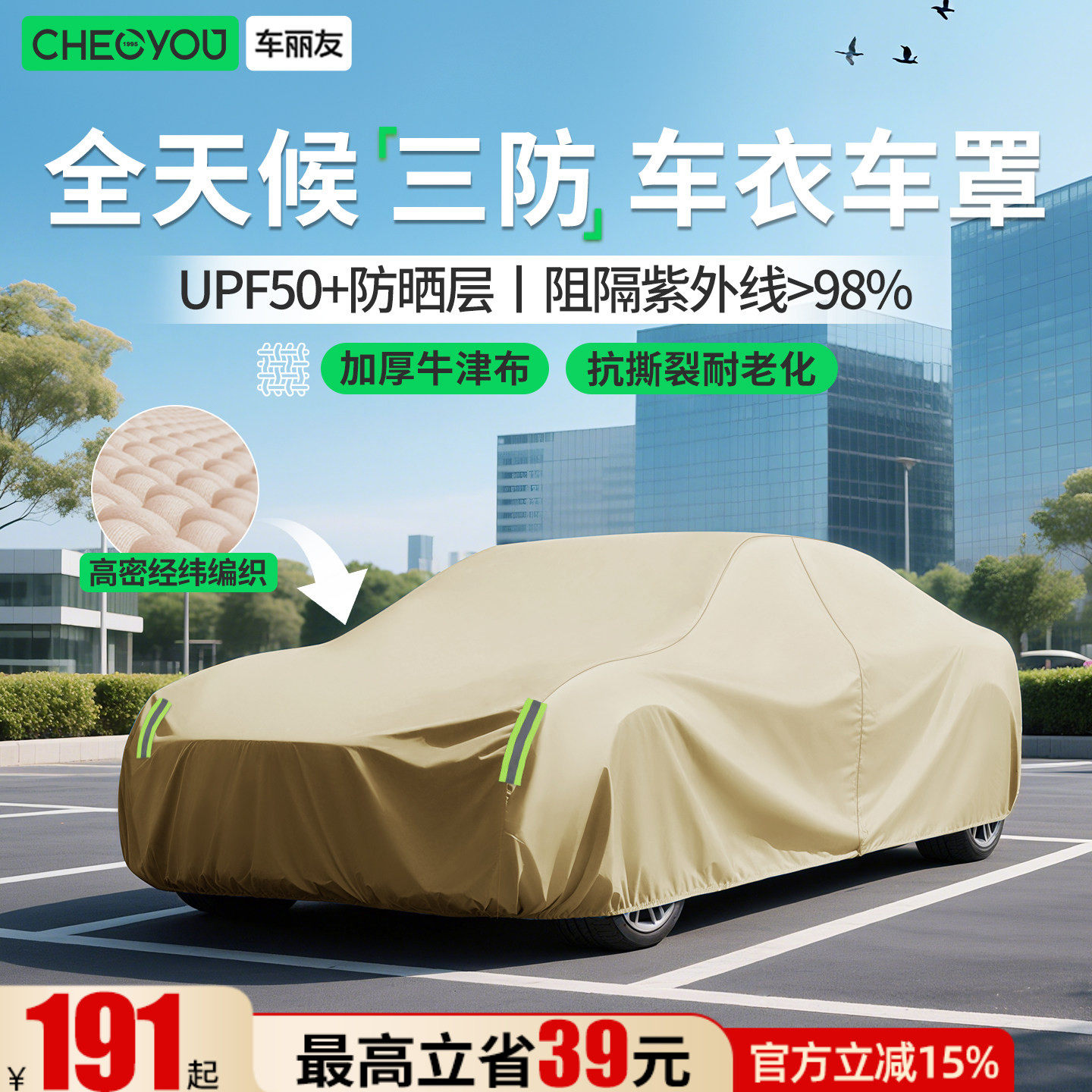 车丽友汽车车衣车罩防晒防雨隔热遮阳全罩加厚牛津布四季通用防尘