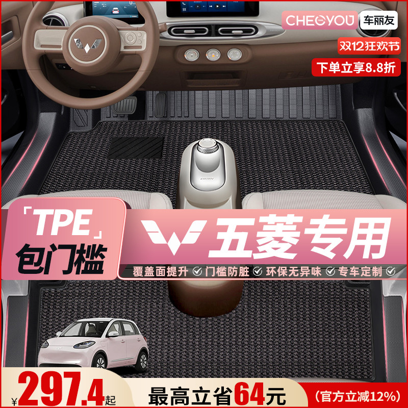 【五菱原厂级】全包围TPE车脚垫