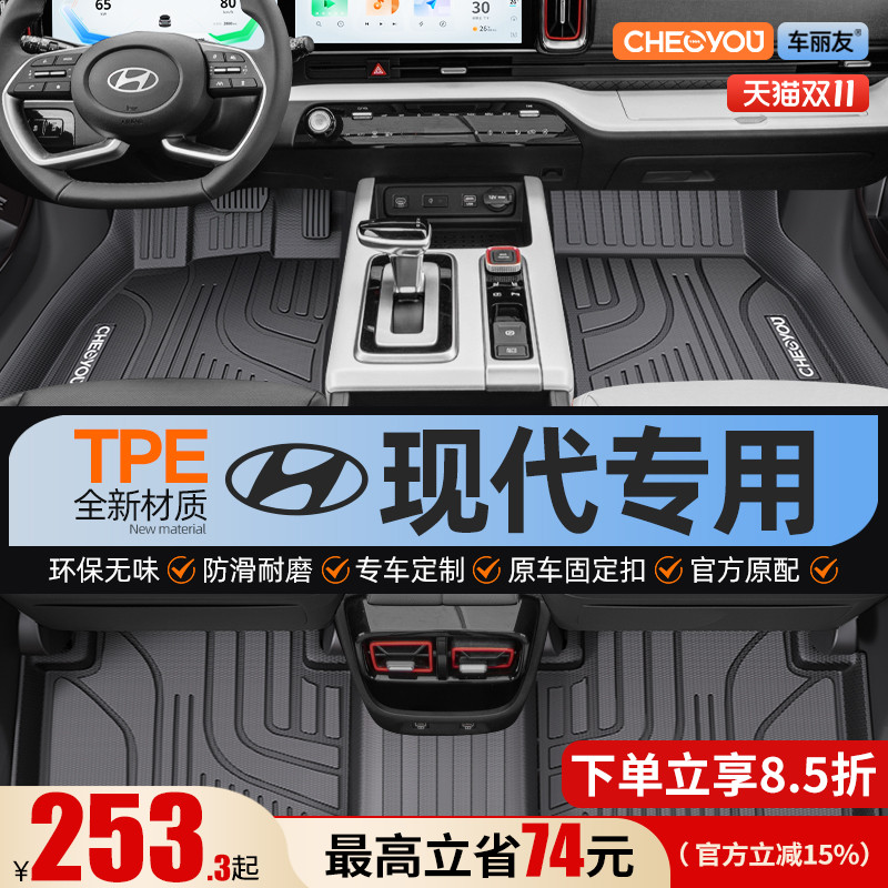 【适用于现代】全包围TPE脚垫