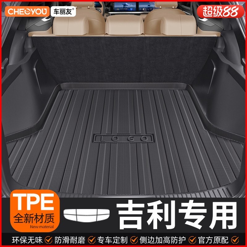 【吉利适用】TPE三防后备箱垫