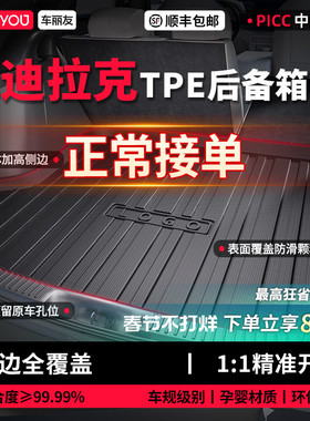 车丽友适用于凯迪拉克XT5 CT5 XT6 XT4 XTS CT6TPE汽车后备箱垫子