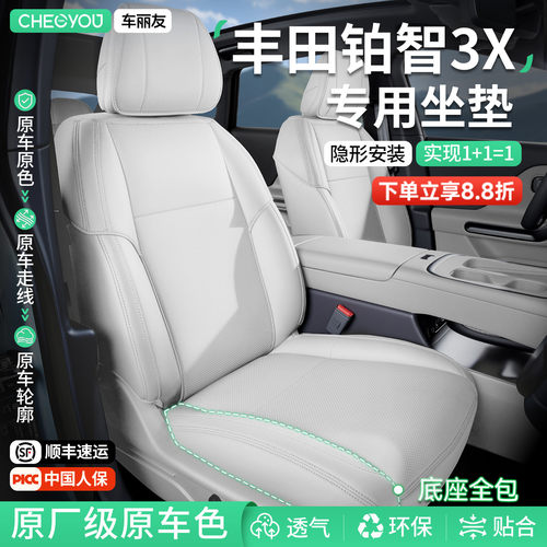 专用于丰田铂智3X坐垫座套
