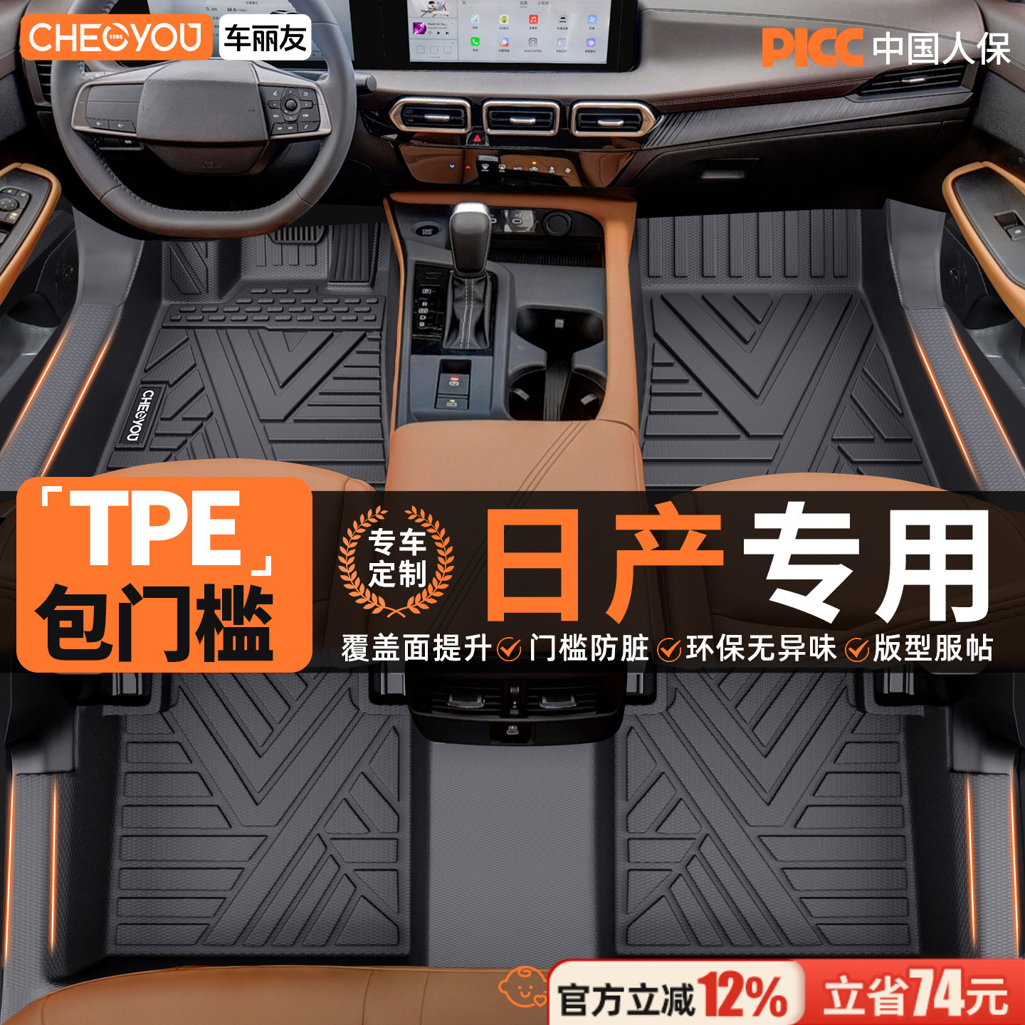 【适用于日产】包门槛TPE脚垫图片