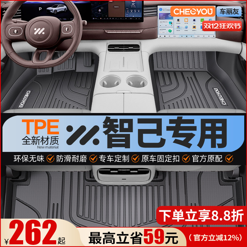 【适用于智己】全包围TPE脚垫