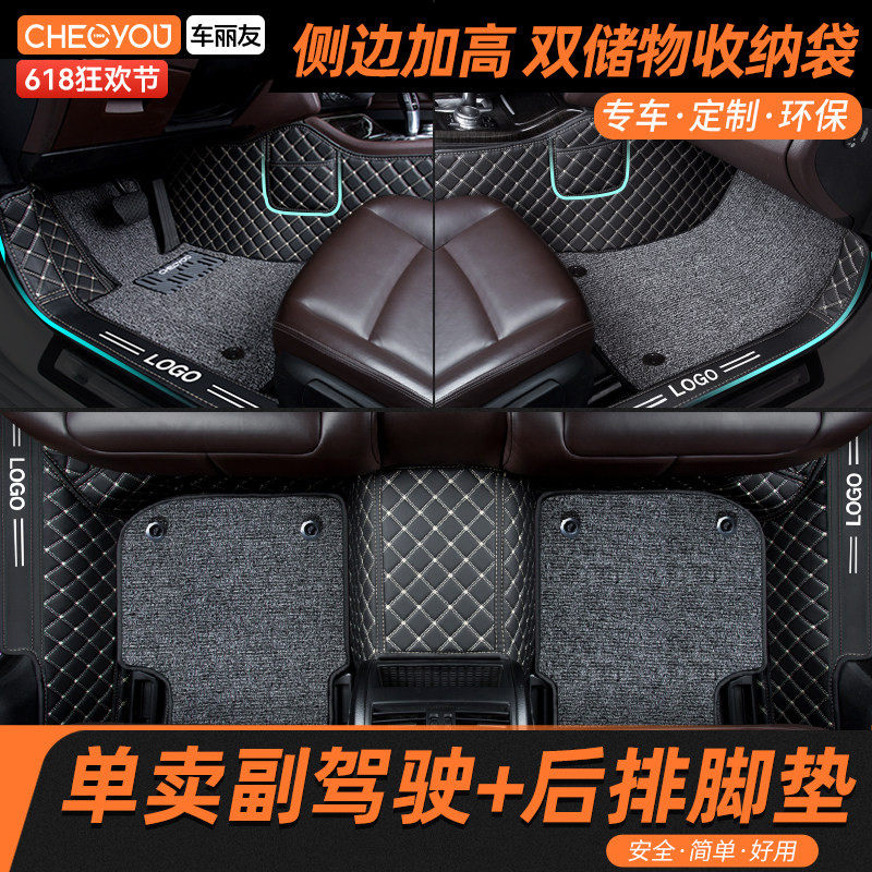 车丽友汽车脚垫单独副驾驶+后排脚垫搭配购买 仅售副驾驶+后排
