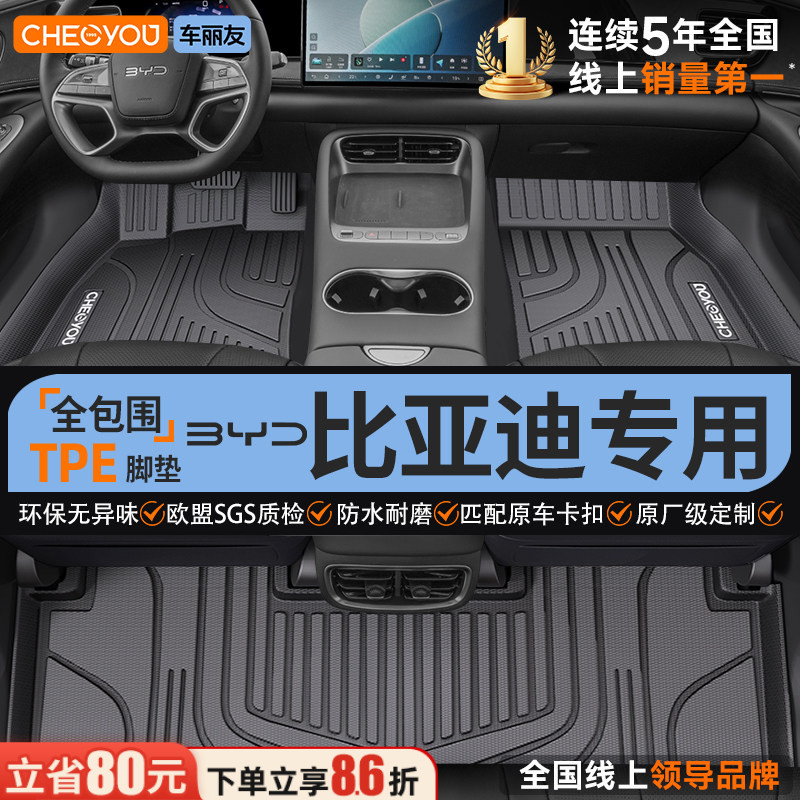 【比亚迪原厂级】全包围TPE脚垫图片
