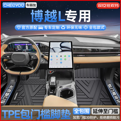 吉利博越L全包TPE脚垫