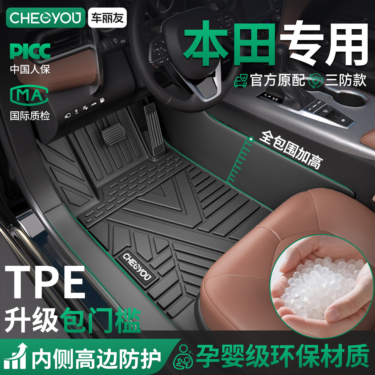 车丽友适用本田雅阁CRV思域皓影XRV缤智英仕派TPE汽车脚垫全包围