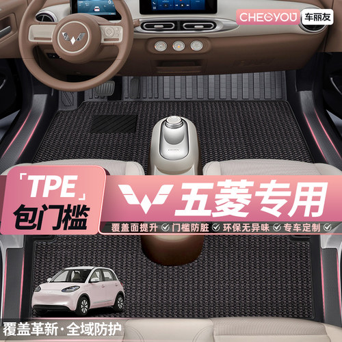 【缤果PRO官方原配】TPE汽车脚垫