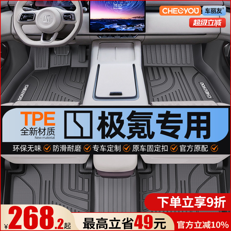 【极氪原厂级】TPE全包围车脚垫