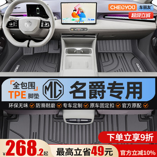 zs领航hs木兰one名爵6pro全包围TPE汽车脚垫 适用于名爵mg7 mg6
