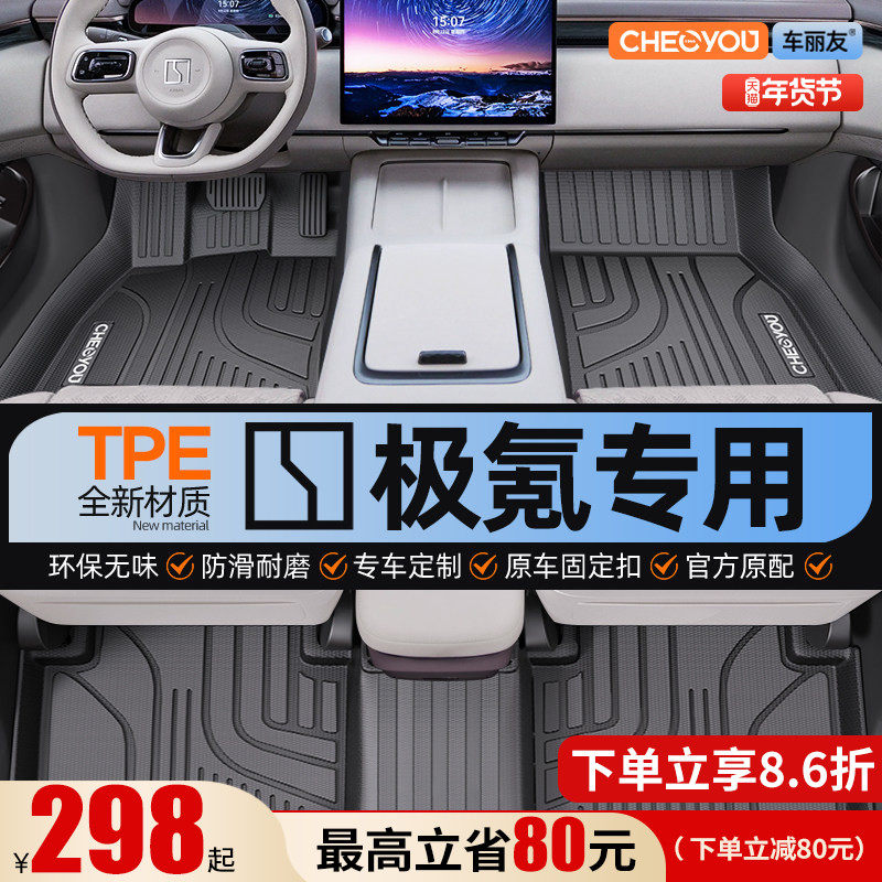 适用于26款极氪9X 7X 001 007GT X ZEEKR全包围TPE汽车脚垫车用品,汽车用品/电子/清洗/改装,专车专用脚垫,淘宝优惠券,粉丝福利购,淘宝优惠卷